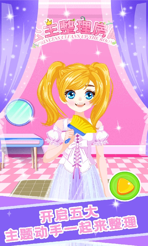 公主装扮房间设计图1