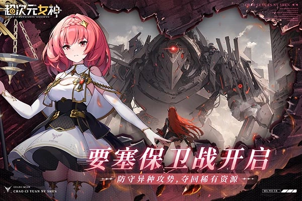 超次元女神手机版2