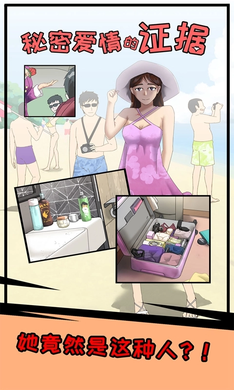 秘密爱情的证据图4