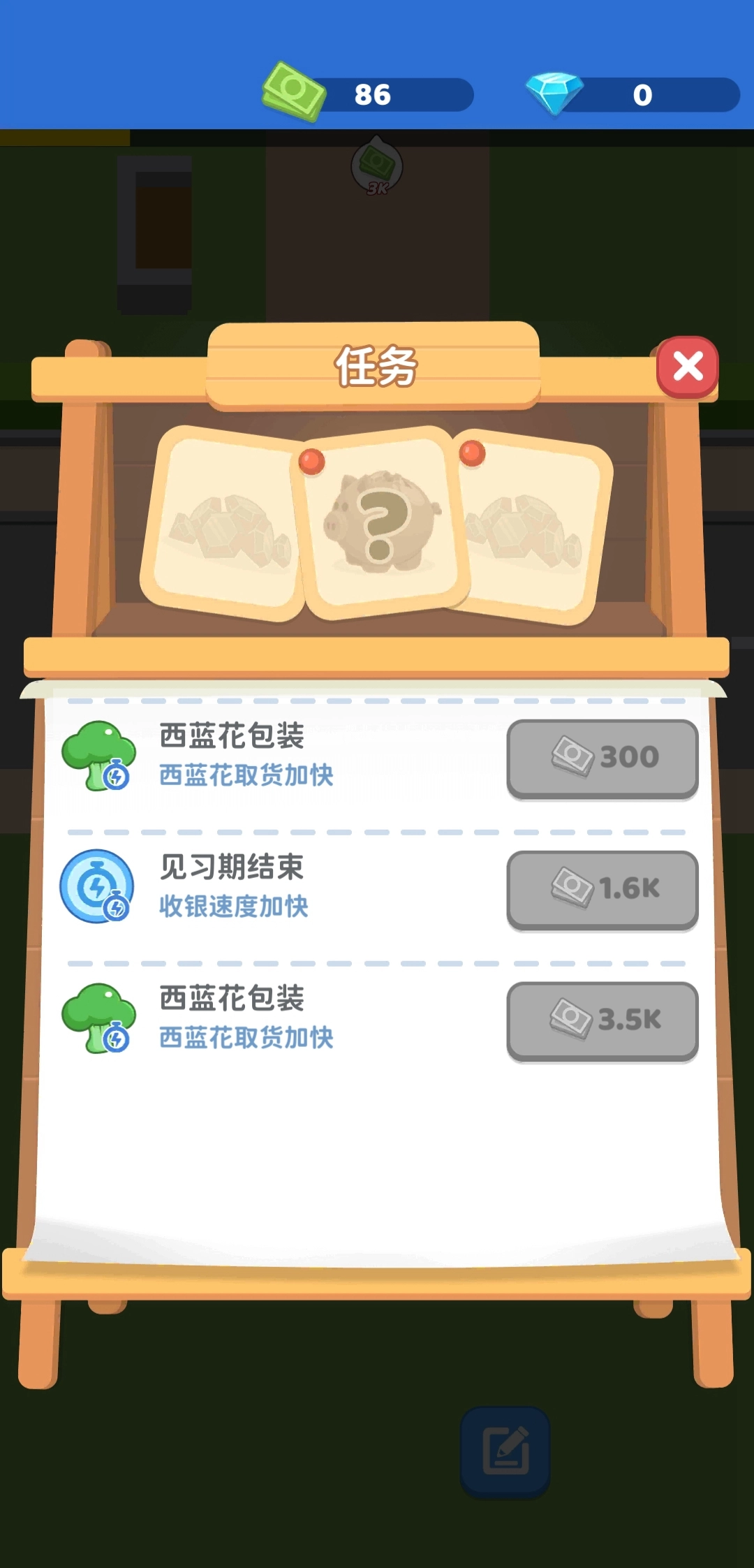 我要开个大超市(2)