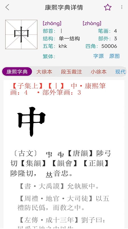 今日康熙字典(2)