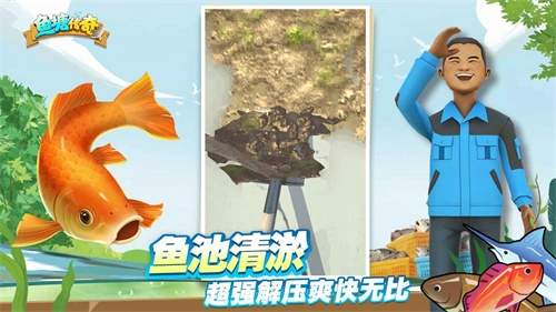 鱼塘传奇2025图3