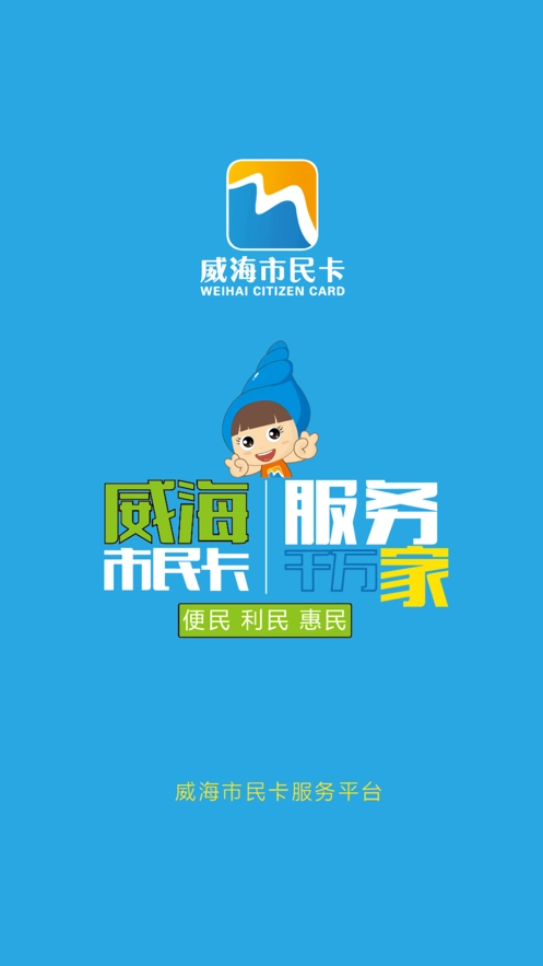 威海市民卡截图4