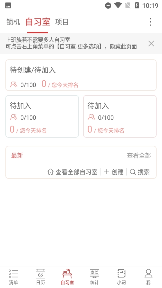 清单自习室免费版2