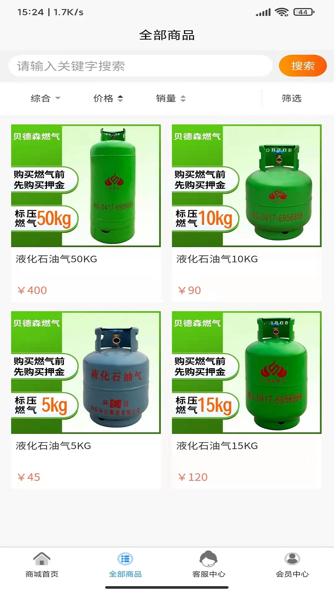 贝德森燃气截图3