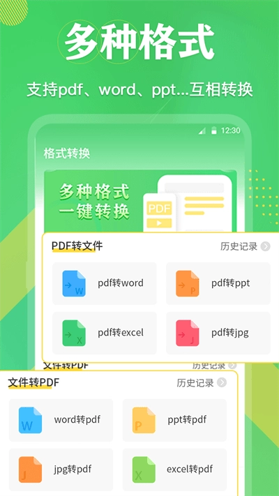pdf格式互转图1