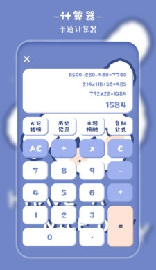 卡哇伊计算器截图3