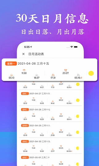 潮汐表截图2