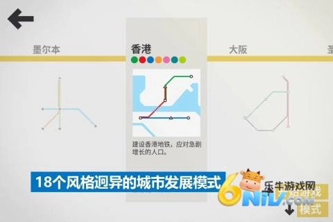 模拟地铁无需付费版