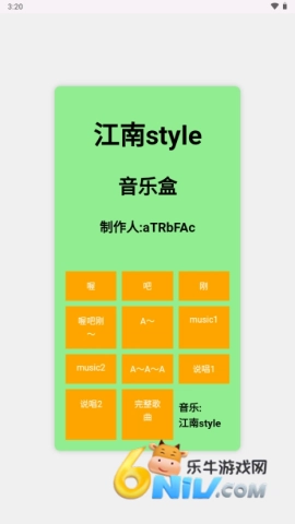 江南style音乐盒子