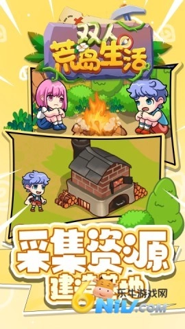 双人荒岛生活(3)