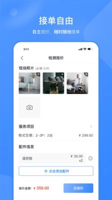 快快管家师傅端图3