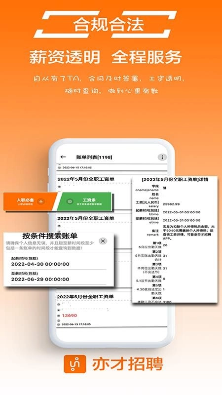 亦才招聘软件(5)