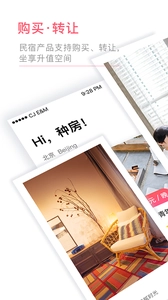 种房网民宿截图3