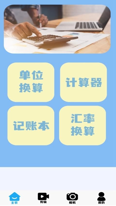 全能实用计算器