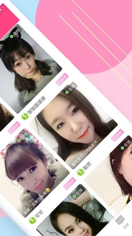 陪我聊最新版图1