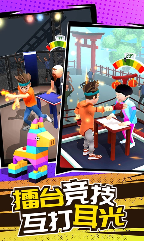 刺激擂台王手机版(3)