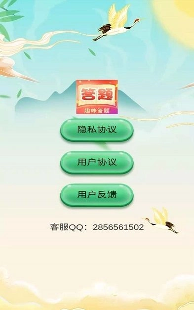 答题趣多多截图1