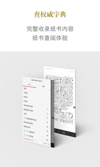 新华字典图1