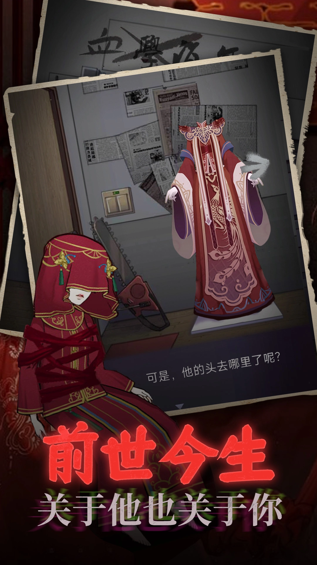 鬼嫁衣之怨念(1)