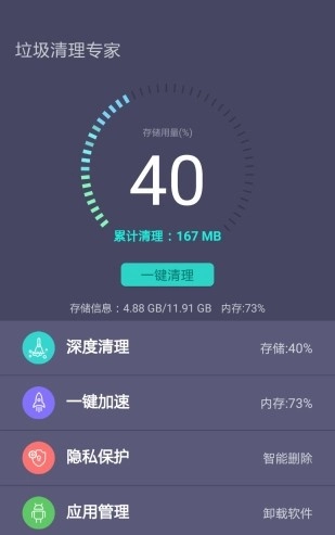 垃圾清理专家软件