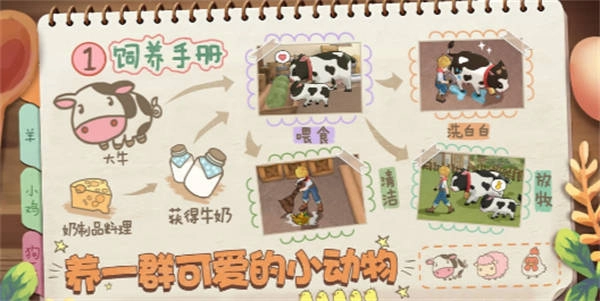 精灵养殖播种牧场汉化版2