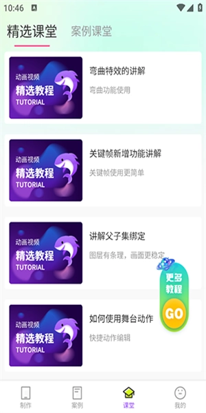 沙沙动画软件截图0