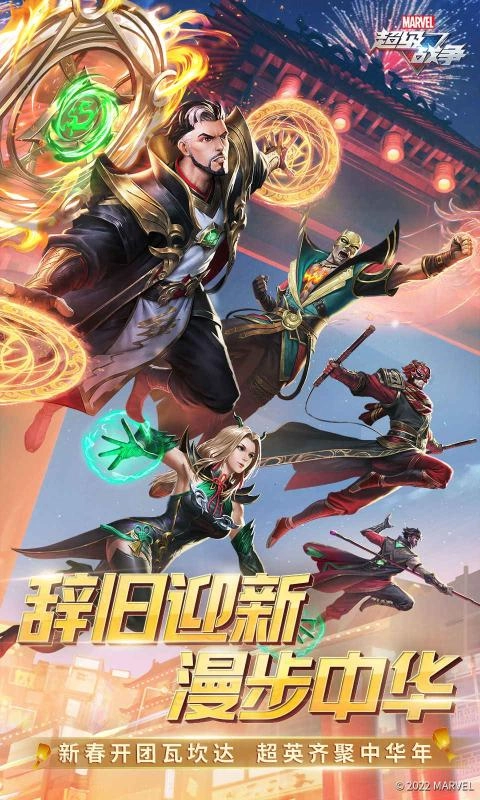 漫威超级战争图5