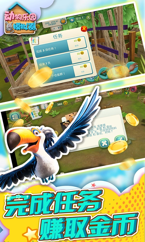 动物乐园模拟器(3)