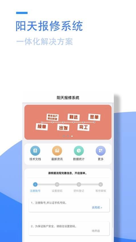 小藤报修系统截图1