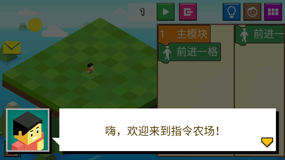 指令农场少儿编程2