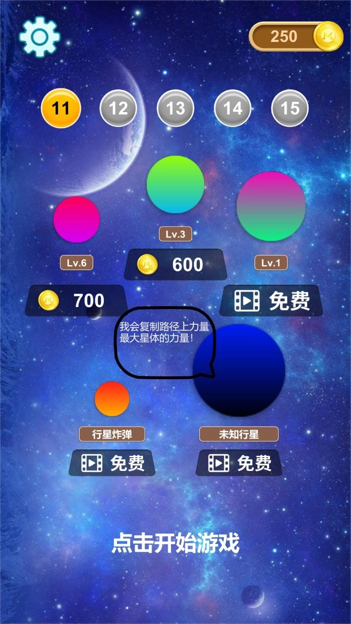 星球大碰撞图2