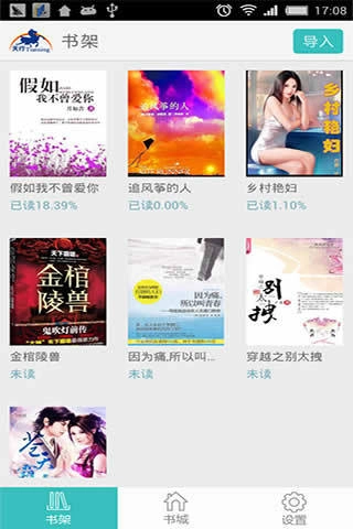 天行听书最新版