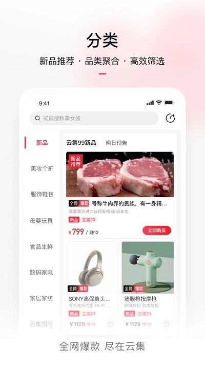 云集微店图1