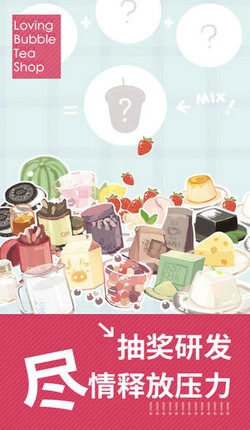 秋天的第一杯奶茶游戏(1)