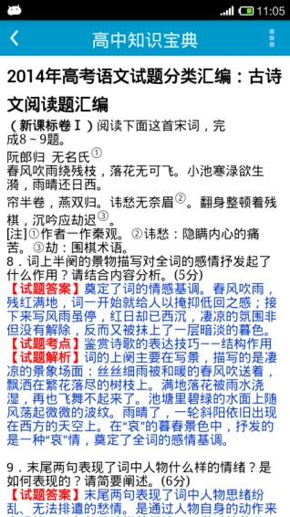 高中知识宝典(5)