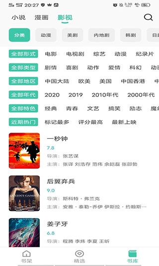 蜜蜂追书最新版2