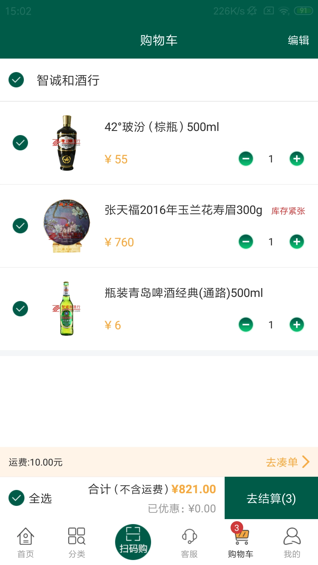 智诚和酒行图4