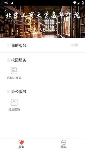 校园一信通最新版-图4