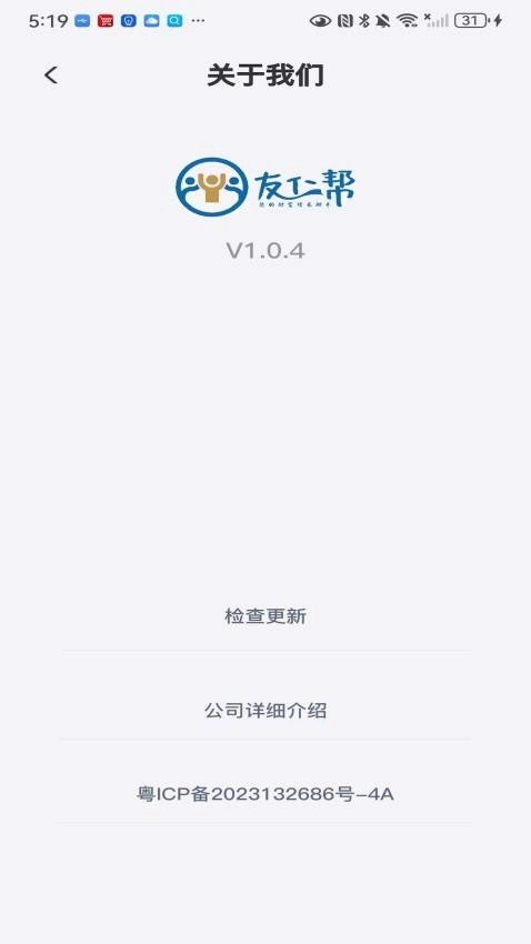 友仁帮最新版(1)