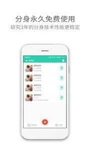 应用多开分身截图2