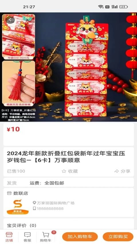 数联店免费版图2