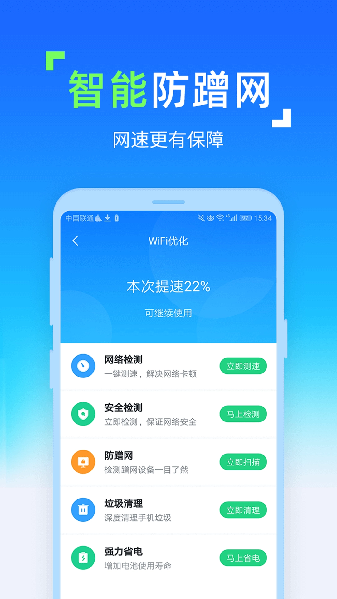 WiFi随时连软件-图2