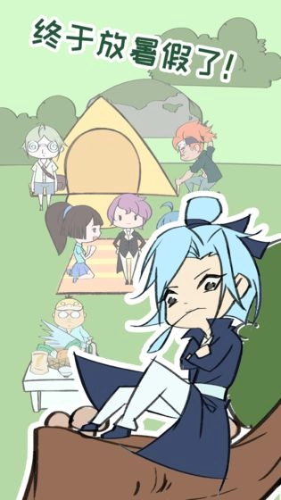 夏令营冒险队(4)