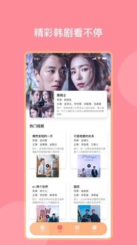 韩剧影音神器图1