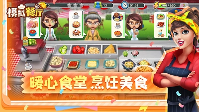 模拟餐厅中文版图2