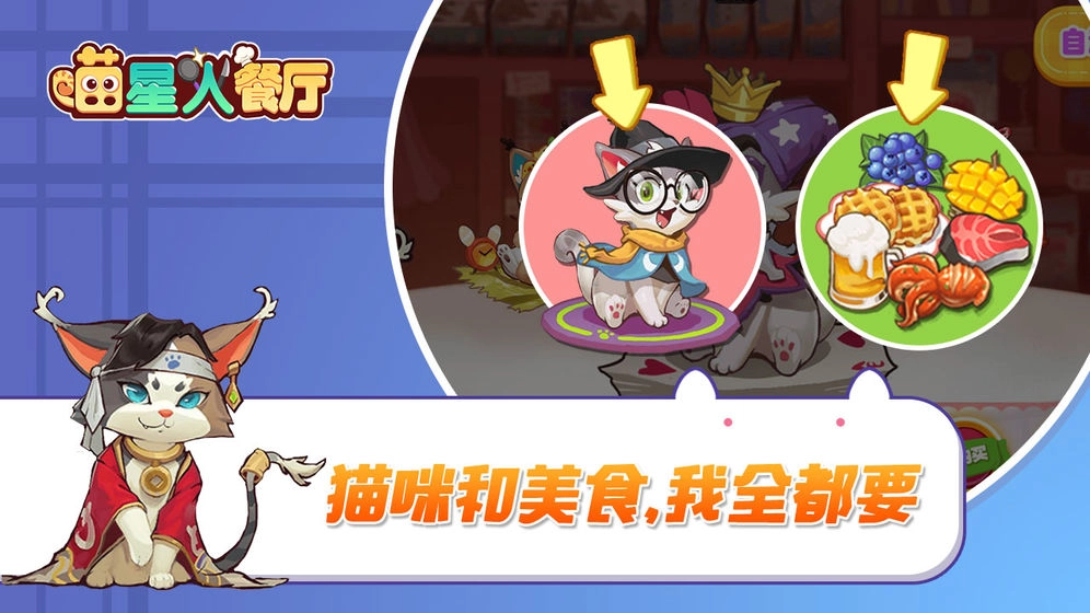 喵星人餐厅免费版图1
