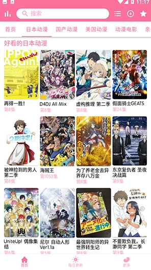 秒播动漫免费版截图2