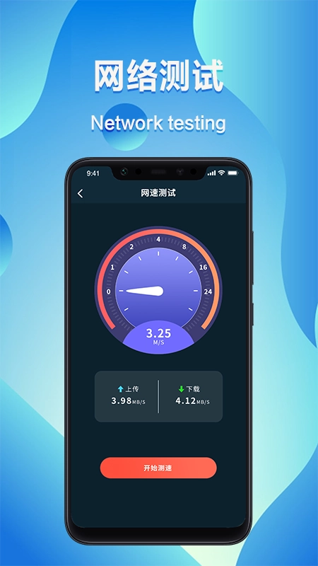 网速测速管家2025