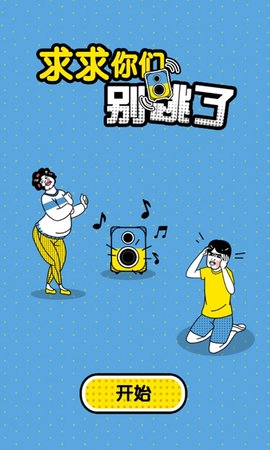 求求你们别跳了(3)